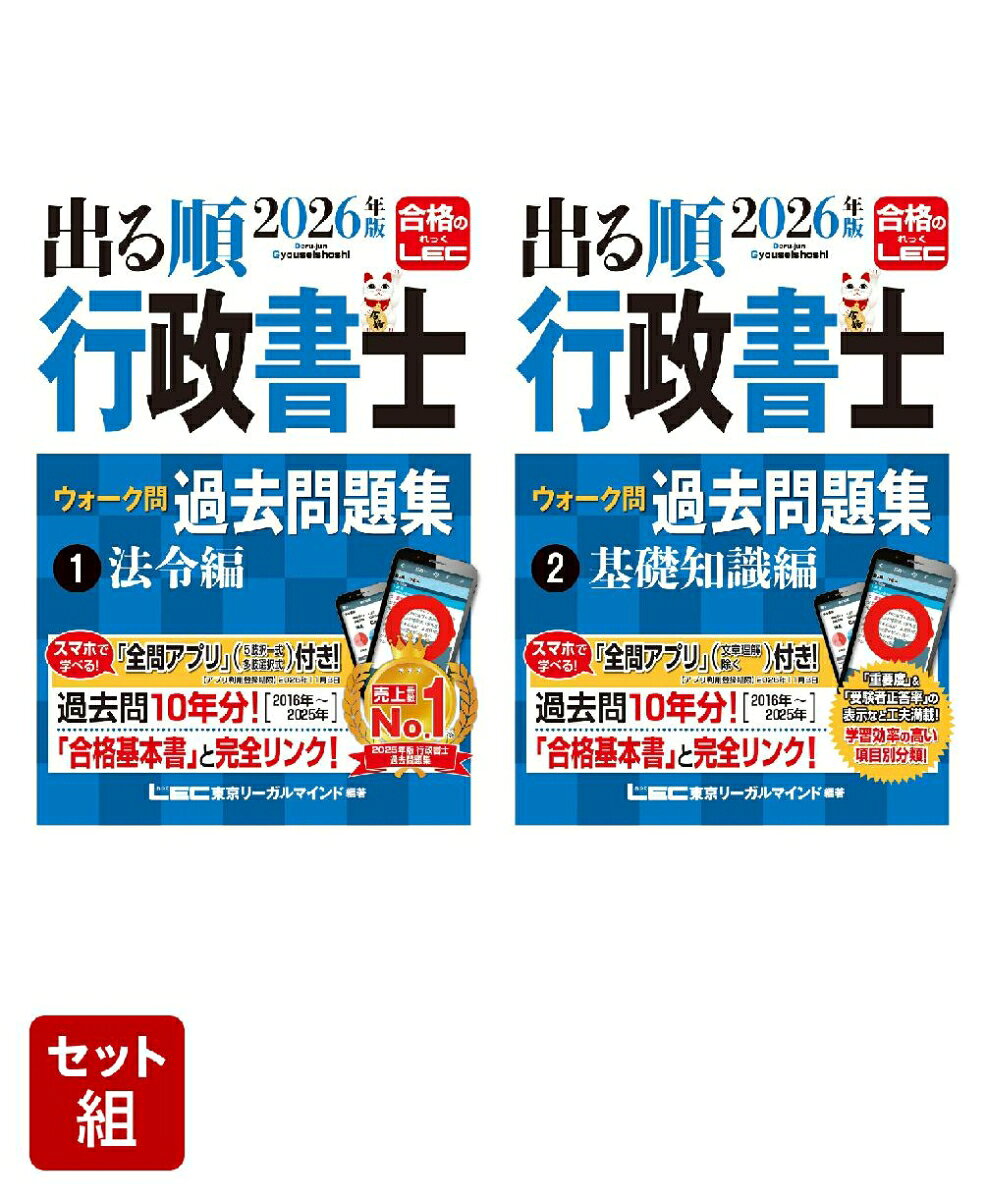 2026年版 出る順行政書士【ウォーク問】2点セット