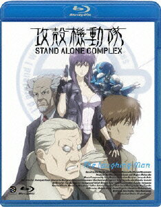 攻殻機動隊 STAND ALONE COMPLEX The Laughing Man【Blu-ray】