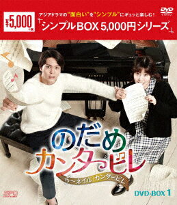 のだめカンタービレ～ネイル カンタービレ DVD-BOX1 [ チュウォン ]