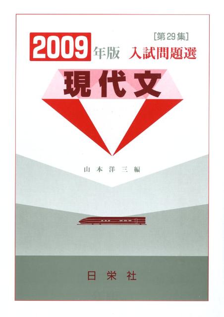 現代文（2009年版）