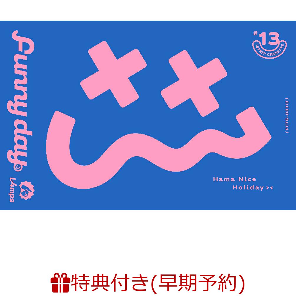 【楽天ブックス限定先着特典+早期予約特典】18TRIP Cassette #13 'Funny day' -L4mps-【カセット】(アクリルキーホルダー (約50mm×60mmサイズ予定)+応募用シリアルナンバー)