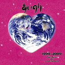 あいのり 1999-2009 THE BEST OF LOVE SONGS [ (オムニバス) ]