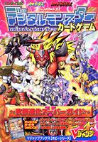 デジタルモンスターカードゲーム〜究極進化スーパーガイド〜（5）