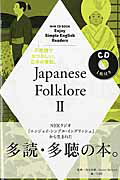 Japanese　Folklore（2）