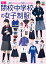 図解 閉校中学校の女子制服 201 schools with 390 illustrations [ クマノイ ]