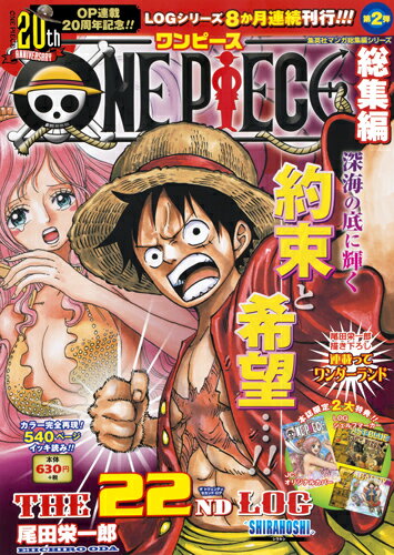 ONE PIECE 総集編 THE 22ND LOG （集英社マンガ総集編シリーズ） [ 尾田 栄一郎 ]