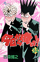 今日から俺は！！（34）