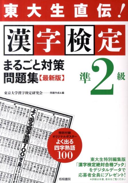 漢字検定準2級まるごと対策問題集最新版