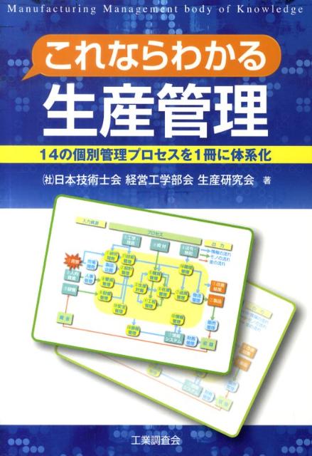 これならわかる生産管理