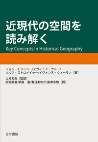 近現代の空間を読み解く