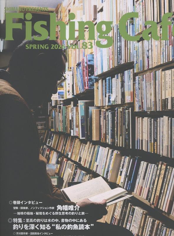 Fishing Cafe VOL.83（83）