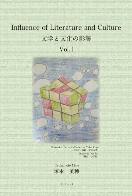 Influence of Literature and Culture 文学と文化の影響 Vol.1