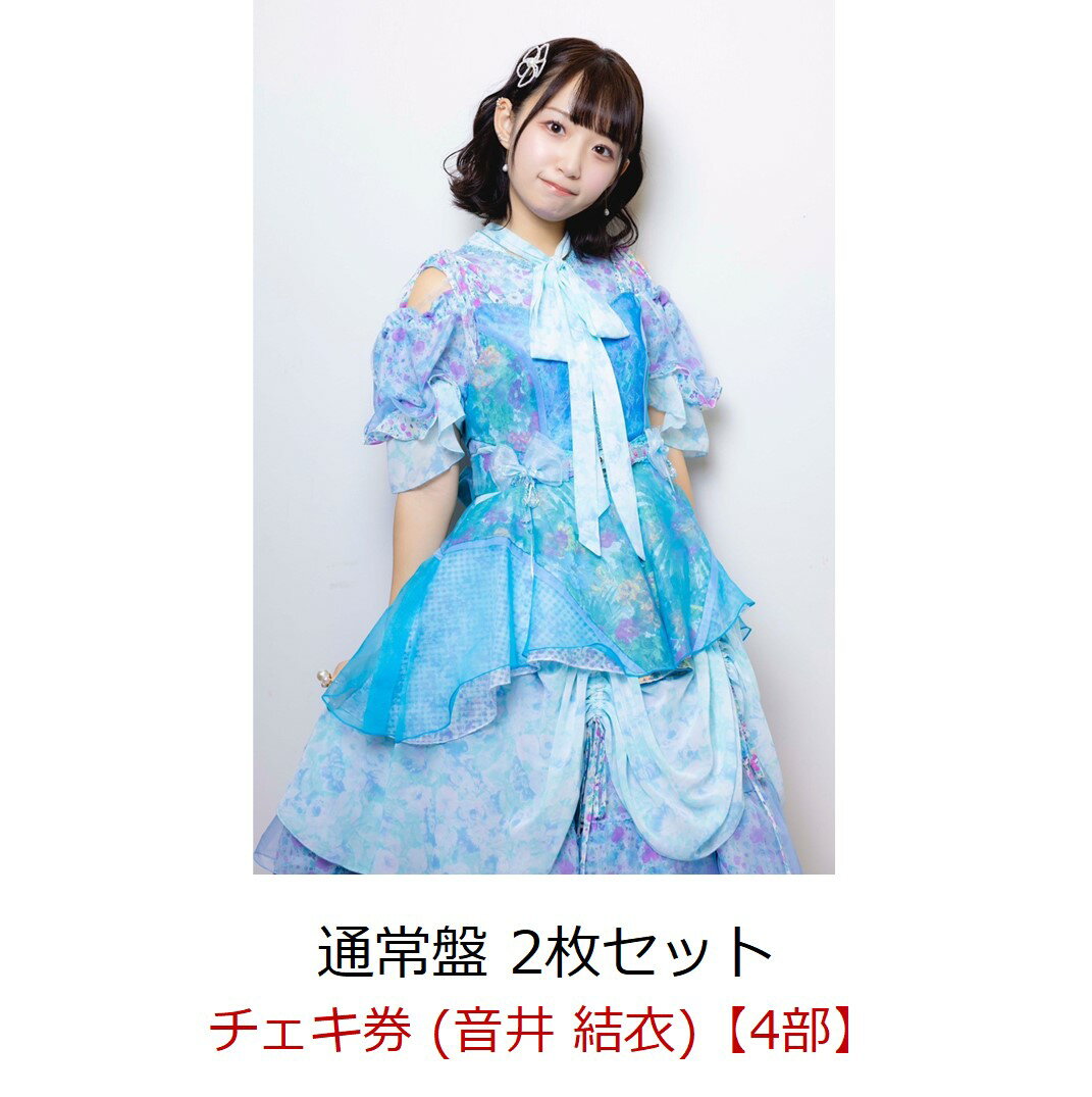 【楽天ブックス限定先着特典】【イベント対象】【クレジットカード決済限定】ぱじゃまぱーてぃー！/ ダイヤモンドデイズ (通常盤2枚セット)(チェキ券 (音井 結衣)【4部】)