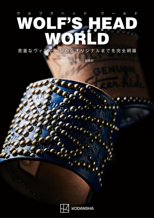 WOLF’S HEAD WORLD 貴重なヴィンテージからオリジナルまでを完全網羅