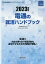 電通の就活ハンドブック（2023年度版）