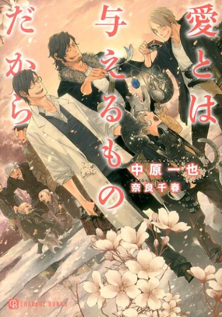 いつもの賑やかな坂下診療所。しかし、斑目が離島の診療所へ医師として誘われていることを聞いてしまった坂下は溜息ばかり。今こそ自分が背中を押さなければ。そうわかっているのに、斑目に側にいて欲しいという想いが坂下を迷わせる。そんな中、生活保護の不正受給問題の事件により街の労働者への誤解が広まり、診療所も多大な被害を受ける。心身ともに傷ついた坂下は、斑に縋る気持ちを抑えきれずー。