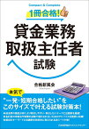 1冊合格！貸金業務取扱主任者試験 [ 合格新風会 ]