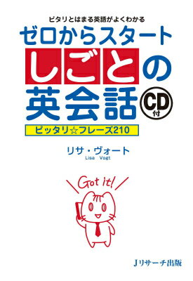 「打ち合わせに遅れて参上…開口一番なんて言う？」など日本語での具体的な状況説明があるから覚えやすい！！「１日３フレーズから始められる」しごと英会話入門書。