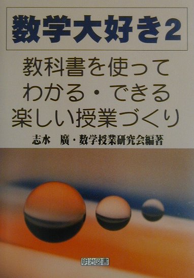 数学大好き（2）