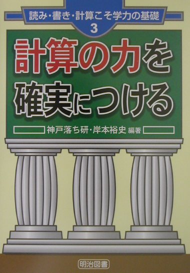 計算の力を確実につける