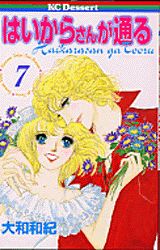 はいからさんが通る 7巻