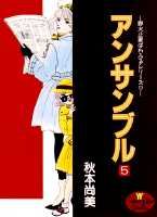 アンサンブル（5）