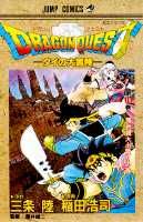 ドラゴンクエスト（第15巻）