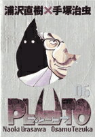 PLUTO 豪華版（6）