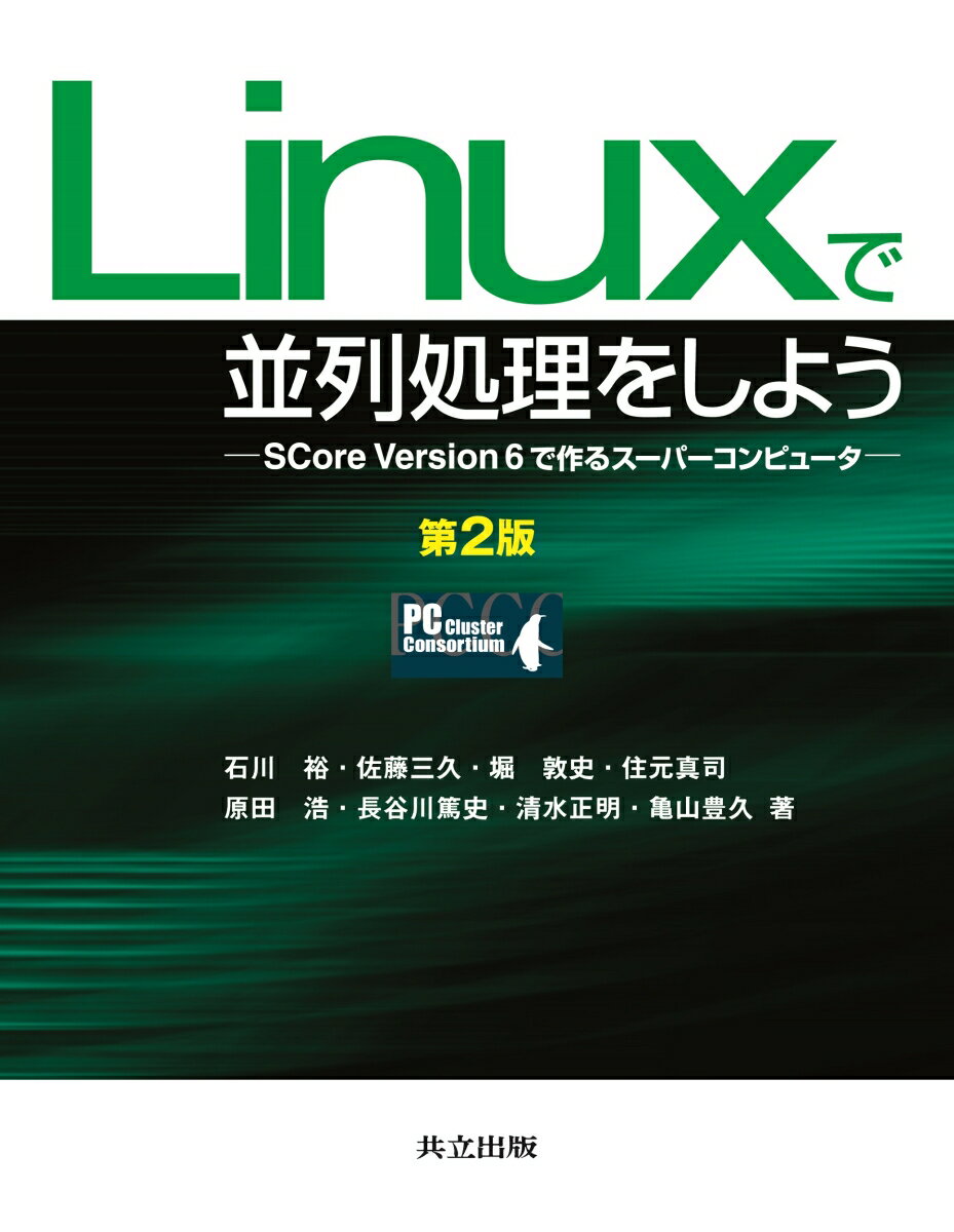 Linuxで並列処理をしよう