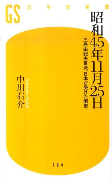 昭和45年11月25日