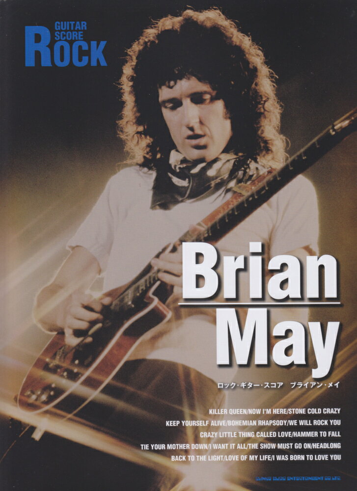 ブライアン・メイ