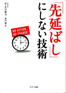 「先延ばし」にしない技術