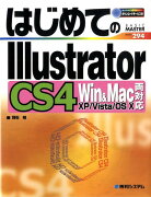 はじめてのIllustrator　CS4