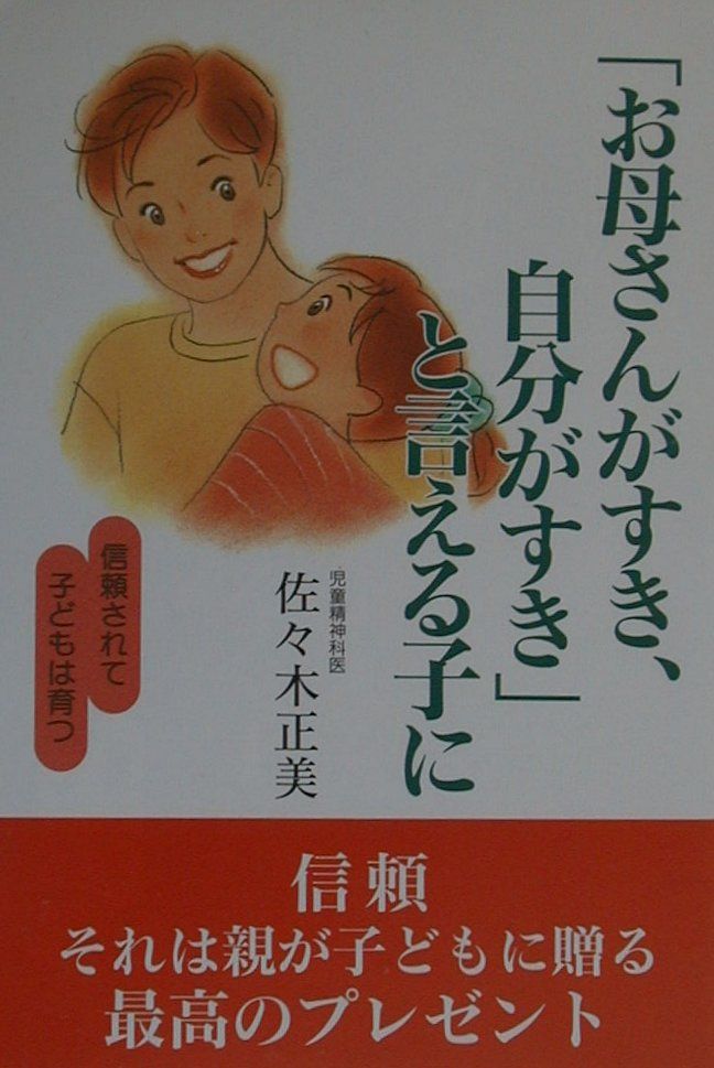 お母さんがすき、自分がすきと言える子に