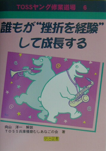 誰もが“挫折を経験”して成長する