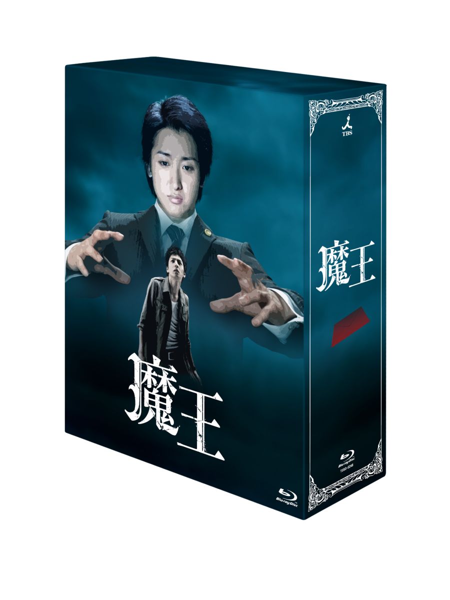 魔王 Blu-ray BOX【Blu-ray】 大野智