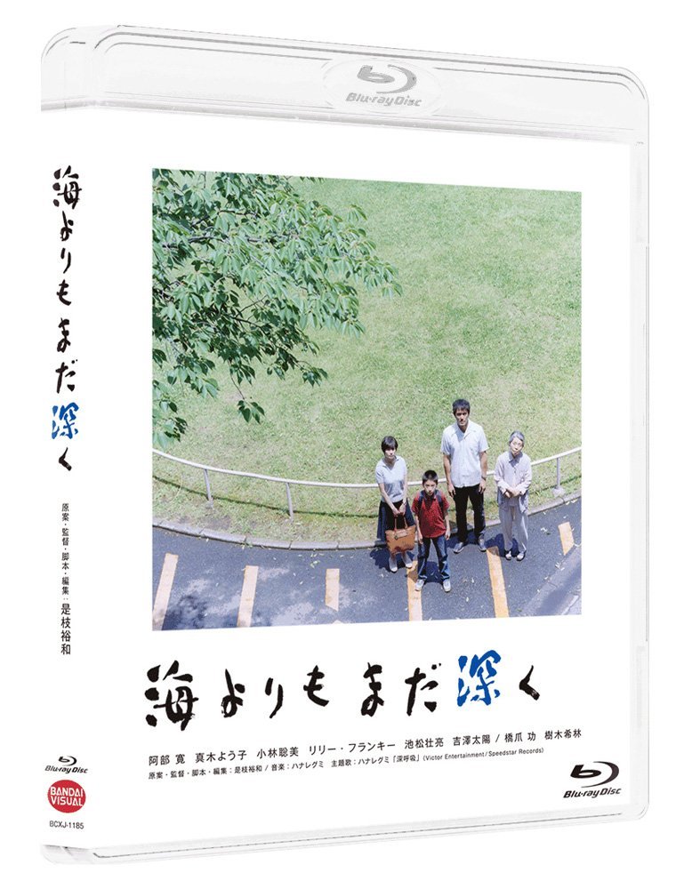 『誰も知らない』『そして父になる』等で世界に感動を与えた是枝裕和の、オリジナル脚本による最新作！
阿部寛、樹木希林、真木よう子をはじめとして、小林聡美、リリー・フランキー、池松壮亮、橋爪功ら豪華キャストが集結！

“海よりもまだ深い”人生の愛し方、教えます。

■世界に愛される是枝裕和監督が特別な思いを込めて送り出す、“なりたい大人”になれなかった大人たちの物語。
■阿部寛、樹木希林、真木よう子、小林聡美、リリー・フランキー、池松壮亮、橋爪功と、若手から大御所まで実力派俳優が集結！
■主題歌「深呼吸」＆劇伴は、『エンディングノート』でも音楽を務めたハナレグミが担当！
■カンヌ国際映画祭「ある視点」部門　正式出品作品！海外でも注目の一作！

＜収録内容＞
【Disc】：Blu-rayDisc Video1枚
・画面サイズ：16:9 1080p High Definition
・音声：ドルビーTrue HD(5.1ch)/リニアPCM(ステレオ)
・字幕：聴覚障害者対応日本語字幕付（ON・OFF可能）

　▽映像特典
劇場予告、TVスポット

※収録内容は変更となる場合がございます。