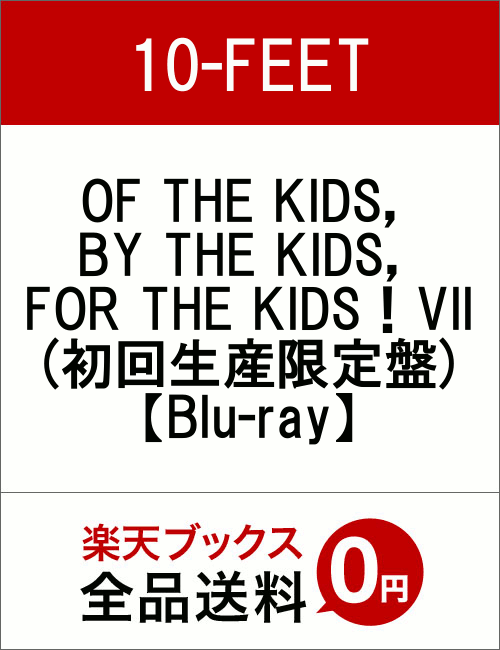 OF THE KIDS，BY THE KIDS，FOR THE KIDS！VII(初回生産限定盤)【Blu-ray】