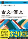 きめる！共通テスト古文・漢文 （きめる！共通テストシリーズ） [ 塩沢一平 ]