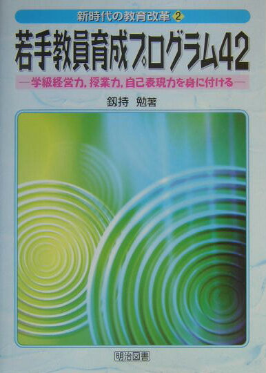 若手教員育成プログラム42
