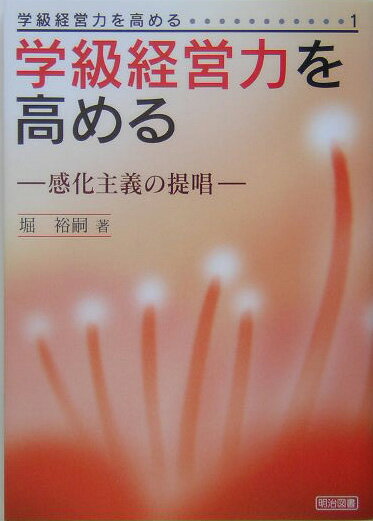 学級経営力を高める