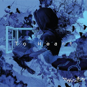 To Heart [ アヴァンチック ]