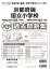 京都府版国立小学校過去問題集(2019年度版) 2,484円
