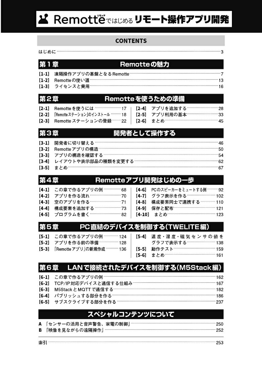 Remotteではじめるリモート操作アプリ開発 （I/OBOOKS） [ 大澤　文孝 ]