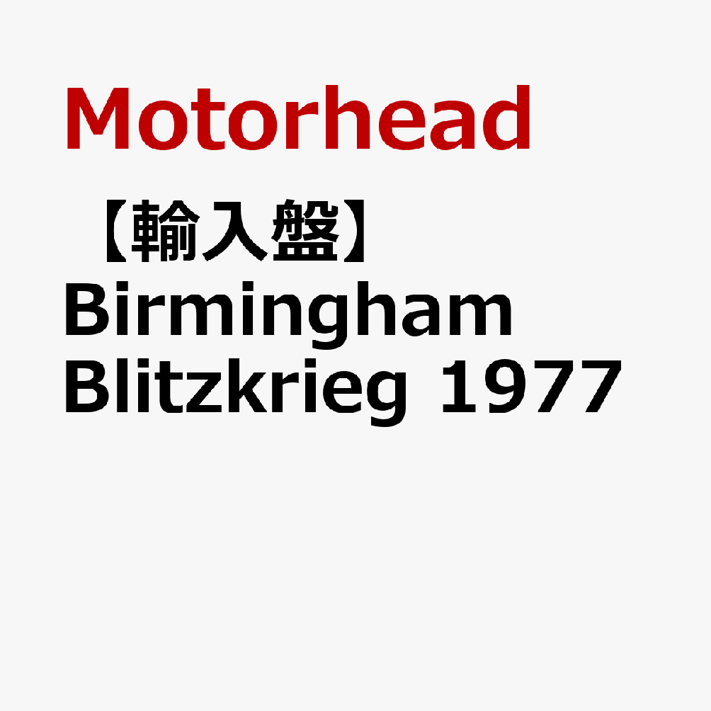 【輸入盤】Birmingham Blitzkrieg 1977