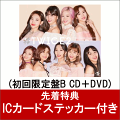 【先着特典】#TWICE2 (初回限定盤B CD+DVD) (ICカードステッカー付き)