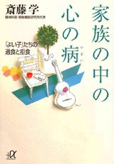 家族の中の心の病