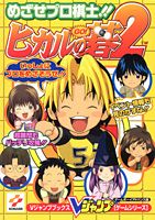 ヒカルの碁2