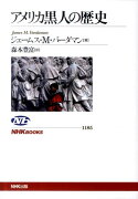 アメリカ黒人の歴史