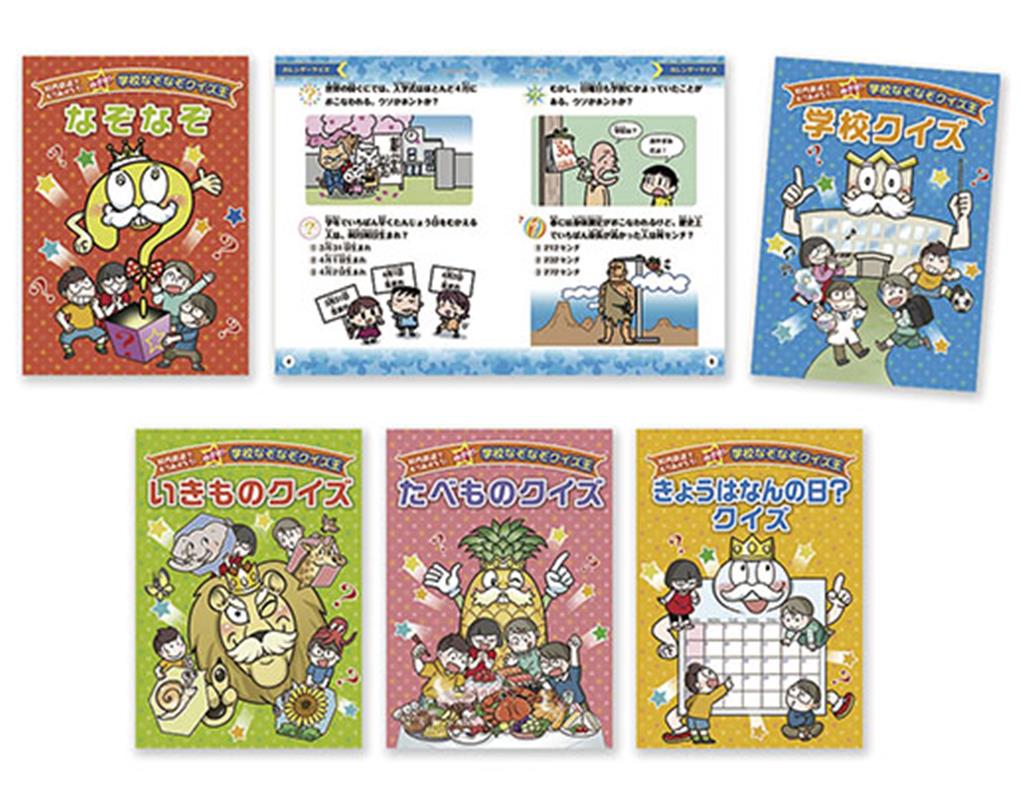 校内放送でもりあがろう！めざせ！学校なぞなぞクイズ王（全5巻セット）